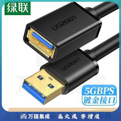 绿联（UGREEN）30127 USB3.0延长线公对母 高速传输数据连接线 3米 黑