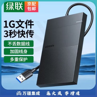 绿联 移动硬盘盒2.5英寸USB3.0转SATA串口笔记本台式外置壳固态机械ssd硬盘盒子保护转换器 2.5英寸Micro可拆线【30725】