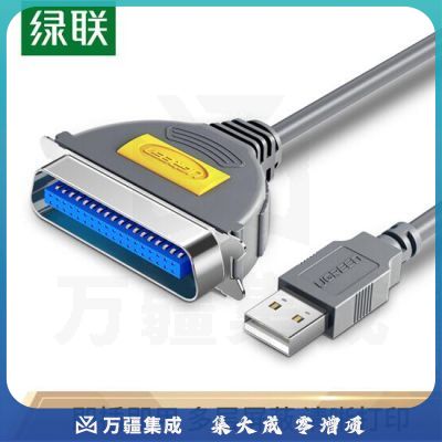 绿联(UGREEN)USB并口打印线 DB36针数据线转接头 USB2.0转1284孔老式打印机转换线 CN36连接线 2米 20225
