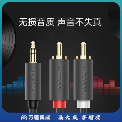 绿联 10511 3.5mm转双莲花头音频线一分二 红白2RCA连接线 1.5米 （计价单位：根）