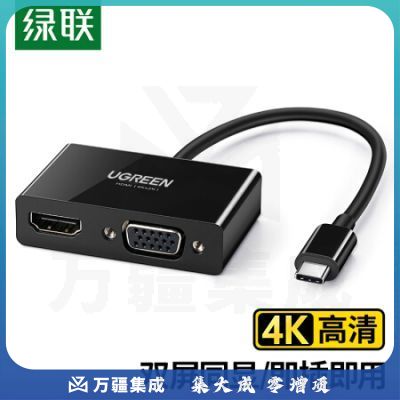绿联Type-C转HDMI VGA转换器二合一适用苹果macbook扩展小米Air华为电脑笔记本 深邃黑 50251