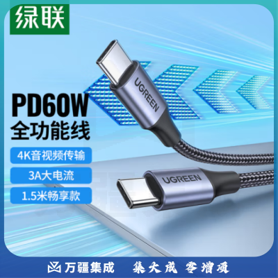 绿联 Type-C公对公数据线 PD快充USB3.1手机充电线 双头USB-C转接头线 支持华为P20苹果MacBook笔记本1.5米50751