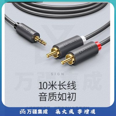 绿联（UGREEN）10512  3米3.5mm转双莲花头音频线 连接线
