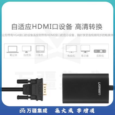 绿联（UGREEN）VGA转HDMI线转换器高清视频转换线转接头 笔记本电脑连接电视投影仪线 黑40264