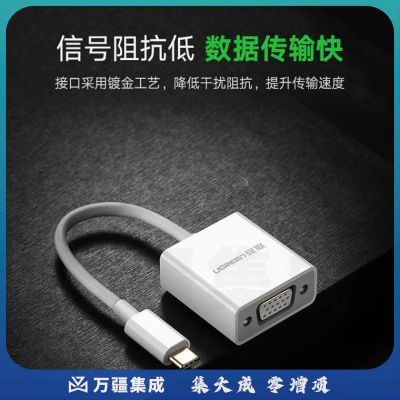 绿联 50511 Type-C转VGA转换器 白色 （计价单位：个）