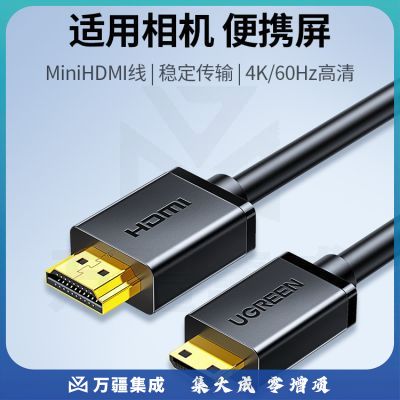 绿联 Mini HDMI转HDMI转接线 HDMI2.0版 微型4K高清转换线 笔记本电脑平板手机相机接电视投影仪连接线 1米