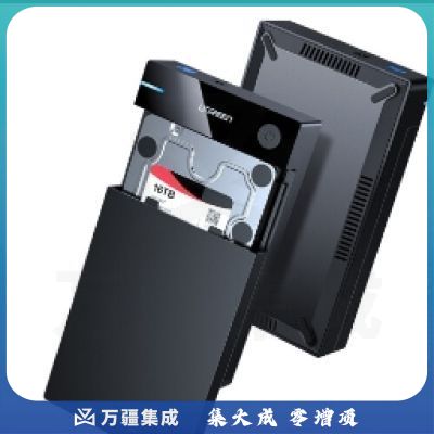 绿联 USB3.0 2.5/3.5英寸通用硬盘盒