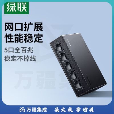 绿联5口百兆交换机 4口家用宿舍网络交换器 监控摄像头网线