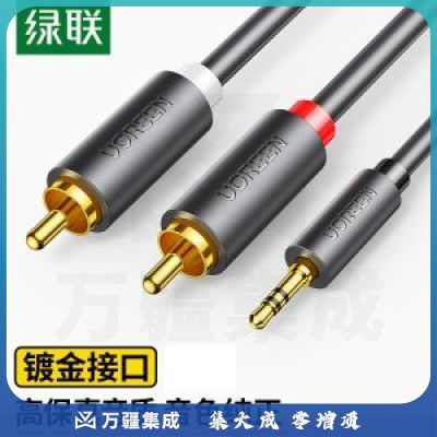 绿联10772 3.5mm转双莲花头音频线一分二 AV102 红白2RCA连接线 1米