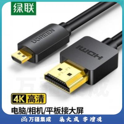 绿联30102 Micro HDMI转HDMI转接线 HD127 HDMI2.0版 4K高清转换线 1.5米