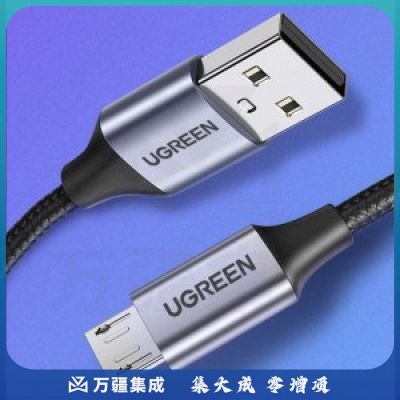 绿联60144 安卓数据线 US290 MicroUSB充电线 2A快充电源编织线 0.25m