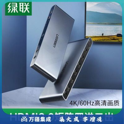 绿联70435 HDMI矩阵4进2出 hdmi2.0分配器切换器四进二出 3D视频切屏器 支持4K60HZ 黑色