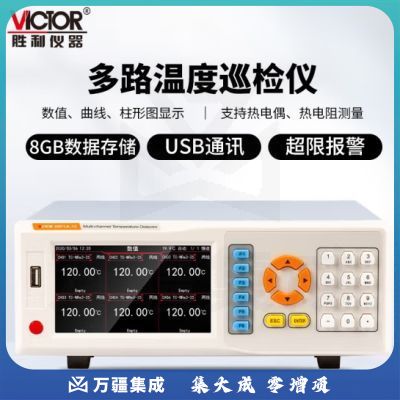 胜利仪器（VICTOR）多路温度巡检仪点温升热电偶记录仪 VC8801A-12（12通道）