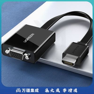 绿联 40428 HDMI转VGA母转换器带音频接口 高清视频转接头