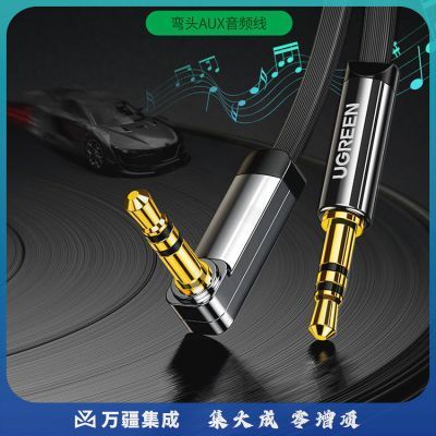 绿联10597 车用AUX音频线弯头 3.5mm公对公车载音响连接线 笔记本电脑平板手机接耳机功放直对弯转接扁线 1米黑