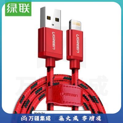 绿联MFI认证苹果数据线 充电线iphone5/6s/7P/SE/ipad pro mini 1米红