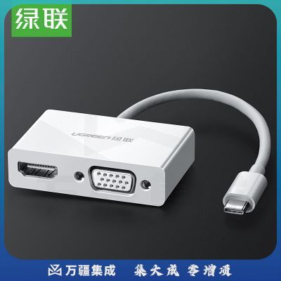 绿联 30843 Type-C转HDMI/VGA转换器 白色(计价单位：个)