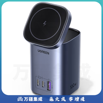 绿联苹果MFi认证无线充电器三合一100W氮化镓充电站MagSafe磁吸快充15W适用华为苹果15手机笔记本电脑