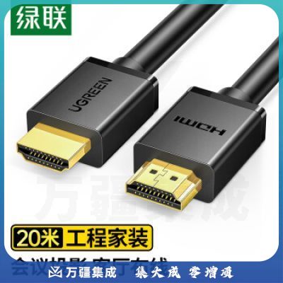 绿联 HDMI线数字高清线 HDMI工程线 3D视频线 笔记本电脑机顶盒接电视投影仪显示器数据连接线 20米 10112