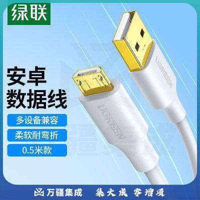 绿联(UGREEN)10847 安卓数据线 手机充电线 2A快充Micro USB充电器线转接头 支持华为小米vivo/oppo三星魅族0.5米