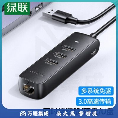 绿联50619 USB3.0分线器转网口 笔记本外置有线网卡网线转接头扩展坞 适用苹果华为电脑拓展坞HUB集线器RJ45转换器
