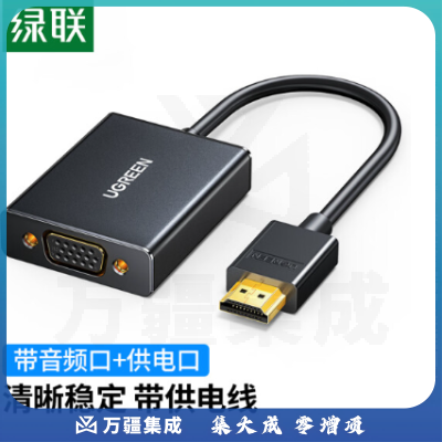 绿联(UGREEN)40233 HDMI转VGA线转接头
