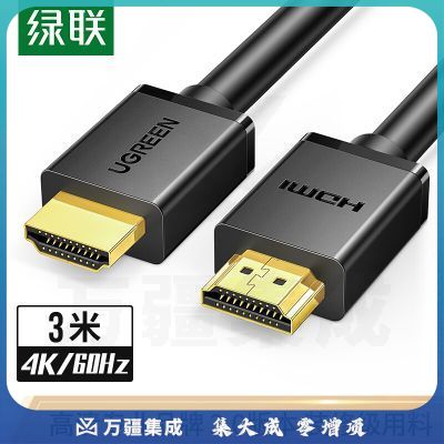 绿联 HDMI线2.0版 4K数字高清线 3米 3D视频线工程级 机顶盒连接 投影仪显示器数据连接线10108