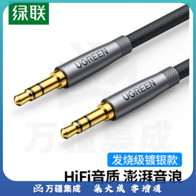 绿联10116 3.5mm音频线 AUX发烧镀银公对公 3米