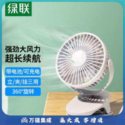 绿联 USB小风扇 办公室桌面学生宿舍床头低噪充电式电风扇 随身便携式迷你手持小型夹子风扇车载多功能大风力