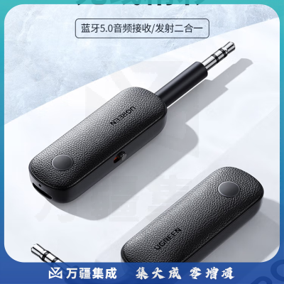 绿联CM403 蓝牙接收器发射器5.0版 3.5mm无线音频适配器
