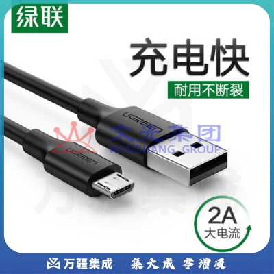 绿联 USB2.0转Micro USB数据线 1米 2A (黑白备注)
