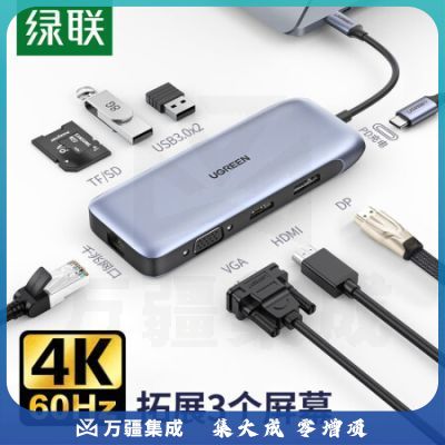 绿联 70301 Type-C扩展坞 9合1 60Hz款(单位 个)
