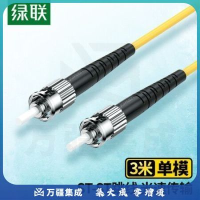 绿联（UGREEN）80382 电信级光纤跳线 ST-ST单模单芯光缆跳线 成品网络连接线 收发器尾纤 3米