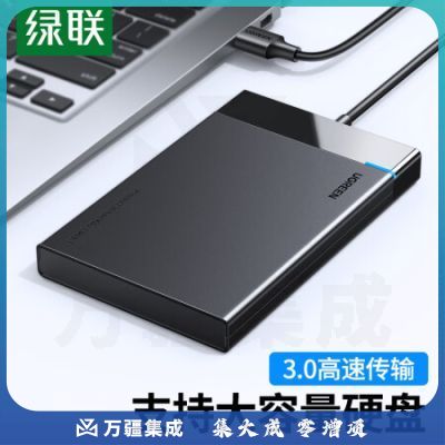 绿联30847 2.5英寸移动硬盘盒USB3.0 SATA串口笔记本电脑台式机外置壳固态机械ssd硬盘盒子