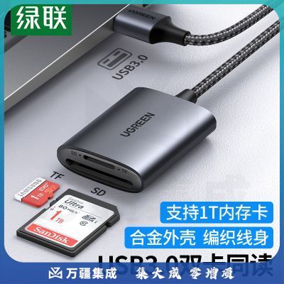绿联 USB3.0高速读卡器 SD/TF卡多合一读卡器 支持sd/tf电脑手机单反相机行车记录仪监控存储内存 双卡双读 80887