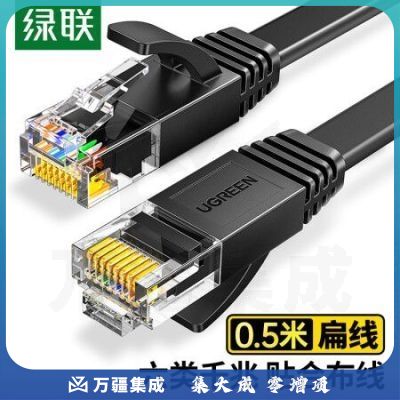 绿联（UGREEN）50172 六类网线 千兆网络宽带线 CAT6类家用电脑监控扁平网线 8芯双绞成品跳线 0.5米 黑色