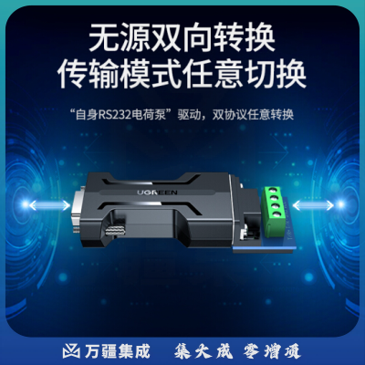 绿联 RS232转RS485转换器 工程级串口通信协议转换器 485转232双向互转 防雷防浪涌型70613