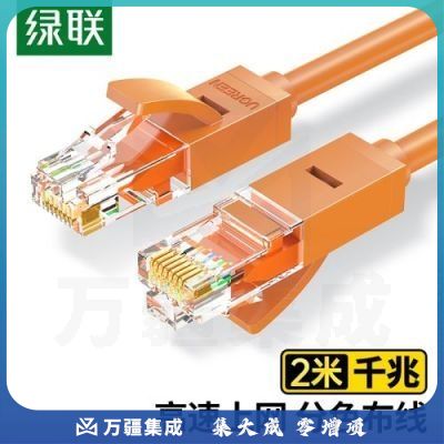 绿联（UGREEN）80832 六类CAT6类网线 千兆网络连接线 工程家用电脑宽带监控非屏蔽8芯双绞成品跳线 2米 橙色