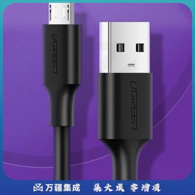绿联 USB2.0转Micro USB数据线 0.25米 2A （黑白备注）