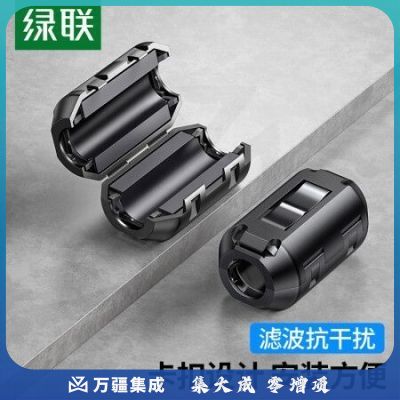 绿联（UGREEN）20306 抗干扰滤波磁环 内径7.3MM 卡扣式可拆卸防电磁屏蔽抗干扰 带磁芯消磁
