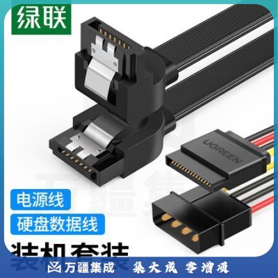 绿联(UGREEN)10345 SATA3.0高速硬盘电源数据连接线 4pin转15pin外接SSD固态机械硬盘光驱串口转换线 套装