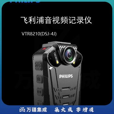飞利浦（PHILIPS） 执法记录仪黑色VtR8210内置大容量电池3400mAH 符合IP68防护级