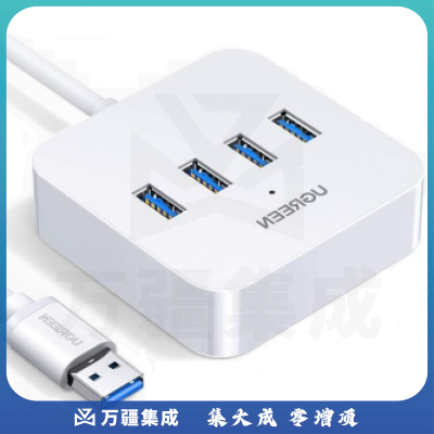 1100696856EA 绿联 30201 集线器 分线器 USB3.0 HUB 4口 0.5米 白色