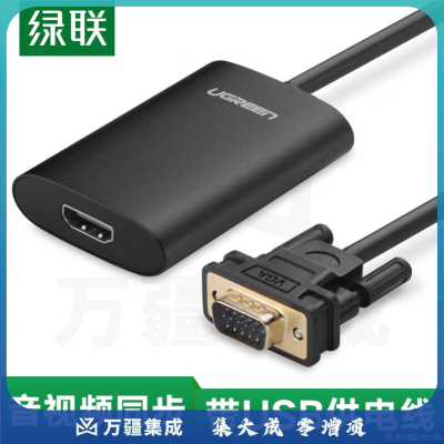 绿联（UGREEN）VGA转HDMI线转换器高清视频转换线转接头 笔记本电脑连接电视投影仪线 黑40264