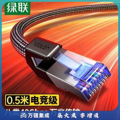 绿联（UGREEN）90540 八类纯铜网线 CAT8类万兆屏蔽网络连接线 游戏电竞8芯双绞线 家用电脑宽带成品跳线0.5米