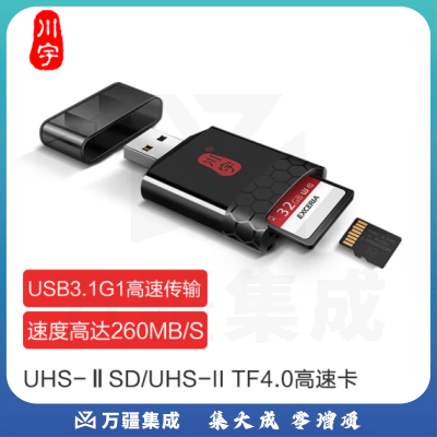 川宇 C362 USB3.0多功能合一UHS-ⅡSD/UHS-II TF高速读卡器支持单反相机行车记录仪存储内存卡