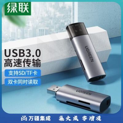 绿联60723 USB3.0高速读卡器 多功能SD/TF二合一读卡器 适用手机单反相机记录仪监控存储内存卡 双卡双读