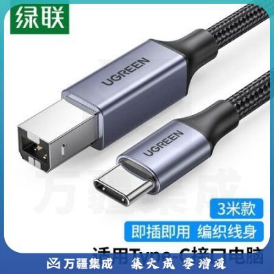 绿联（UGREEN）80808 Type-C高速打印机线 USB-C方口接头打印数据连接线 适用惠普HP佳能爱普生打印机连接线 3米