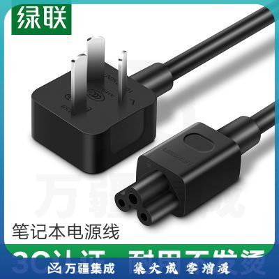 绿联CD159/50271 国标梅花尾三插电源线 适配器 黑色1.5米