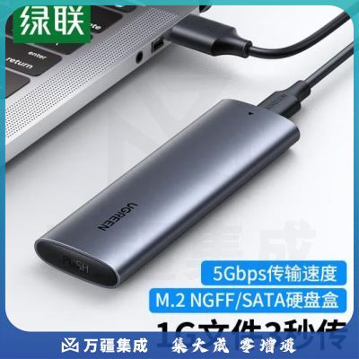 绿联(UGREEN) 10903 M.2 SATA/NGFF移动硬盘盒固态SSD台式笔记本电脑外置硬盘盒 USB3.0接口